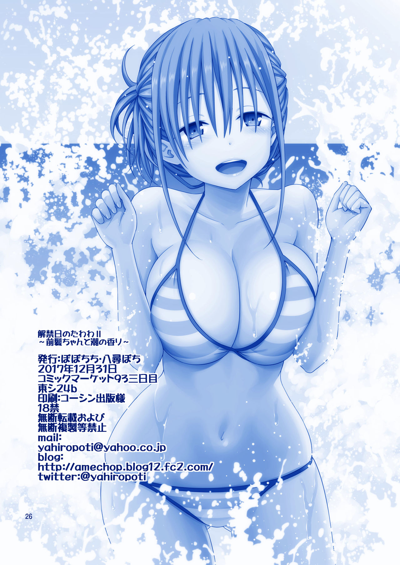 (C93) [Popochichi (Yahiro Pochi)] Kaikinbi no Tawawa II ~Maegami-chan to Shio no Kaori~ (Getsuyoubi no Tawawa)  [Chinese] [寂月汉化组] page 27 full