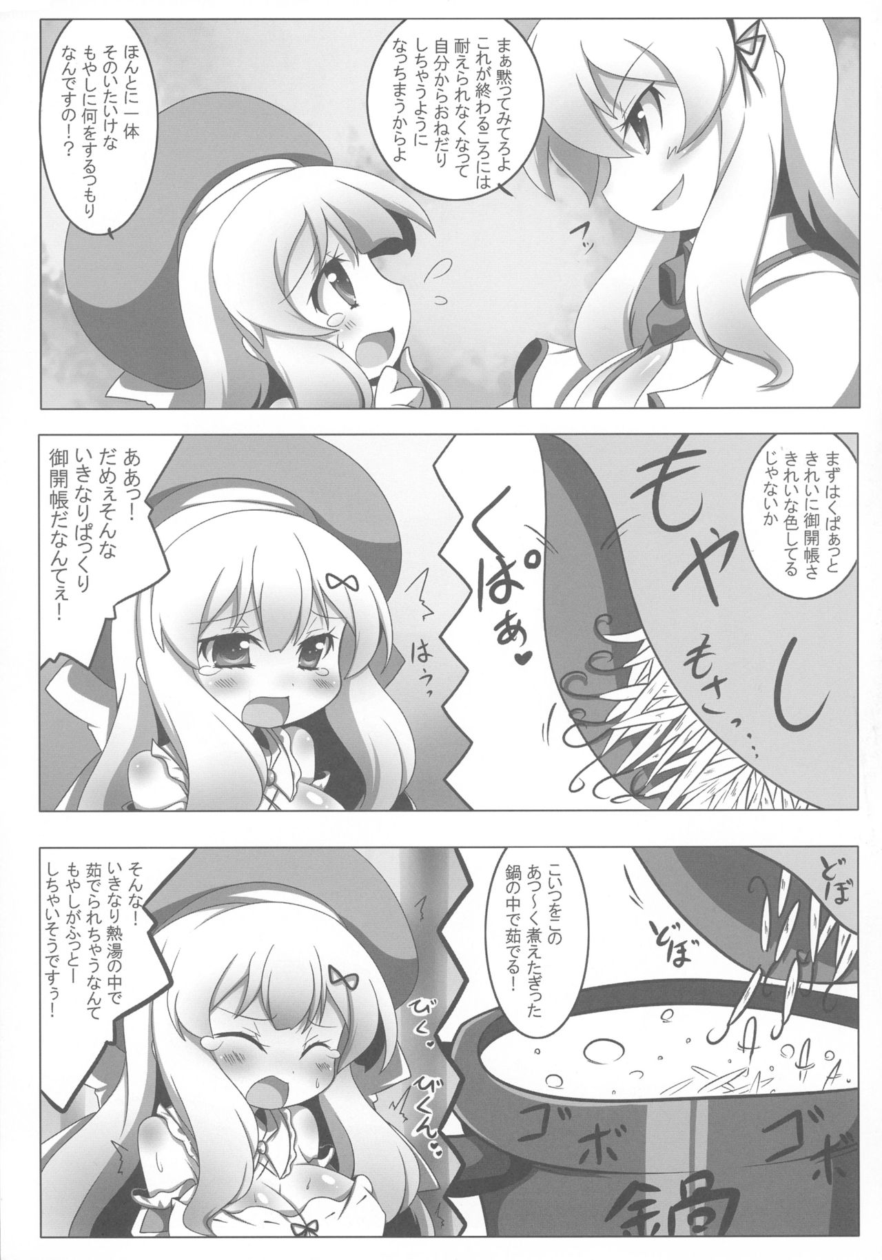 (C81) [Oboro Hyakuhachishiki (Oborotsuki Kakeru)] Extreme Yomi-chan Ijime (Senran Kagura) page 9 full