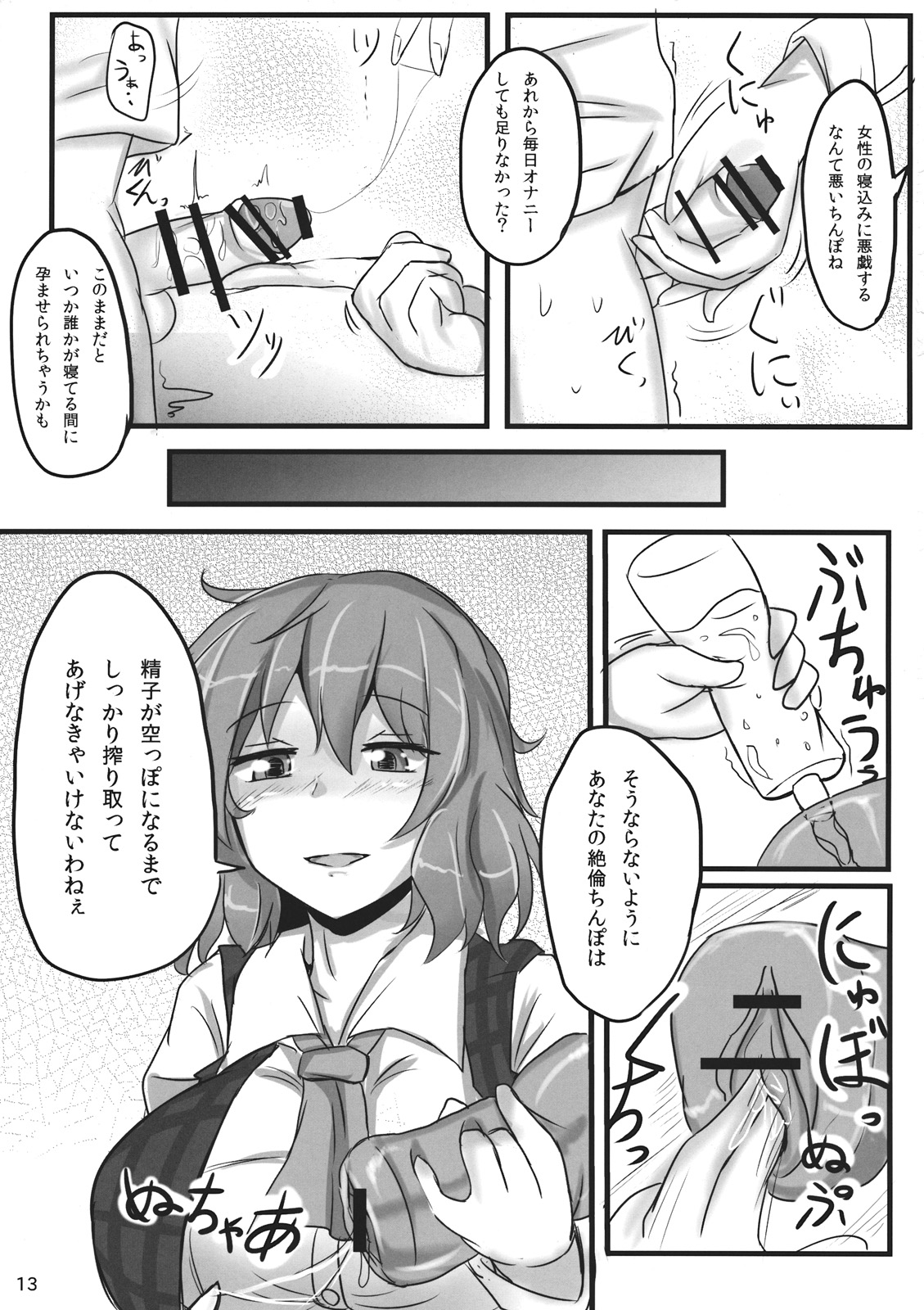 (Reitaisai 9) [Hakuginmokusei (Poshi)] Yuuka Poisoning (Touhou Project) page 13 full