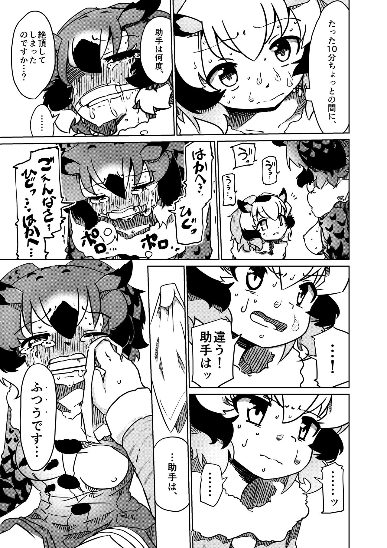 [APPLE WOLF (7Liquid)] APPLE WOLF 0006 Konoha Etti 3 (Kemono Friends) page 11 full