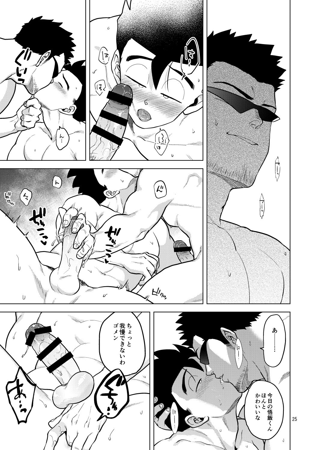 [Tousoku Chokusen Undou (Pain)] Gohan o Taberu Hon 4 (Dragon Ball Z) [Digital] page 25 full