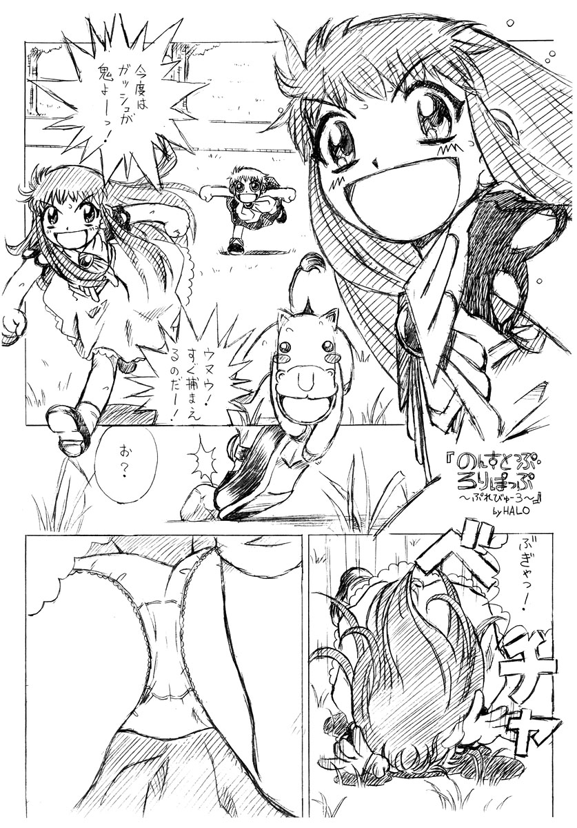 [HALO-PACK][Zatch Bell] Non-Stop Loli-Pop #03 page 2 full