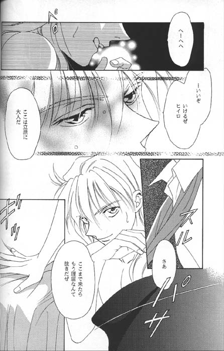 (C54) [AZZURRI (Kurata Katsumi)] DEATH SPIRAL (Gundam Wing) page 18 full