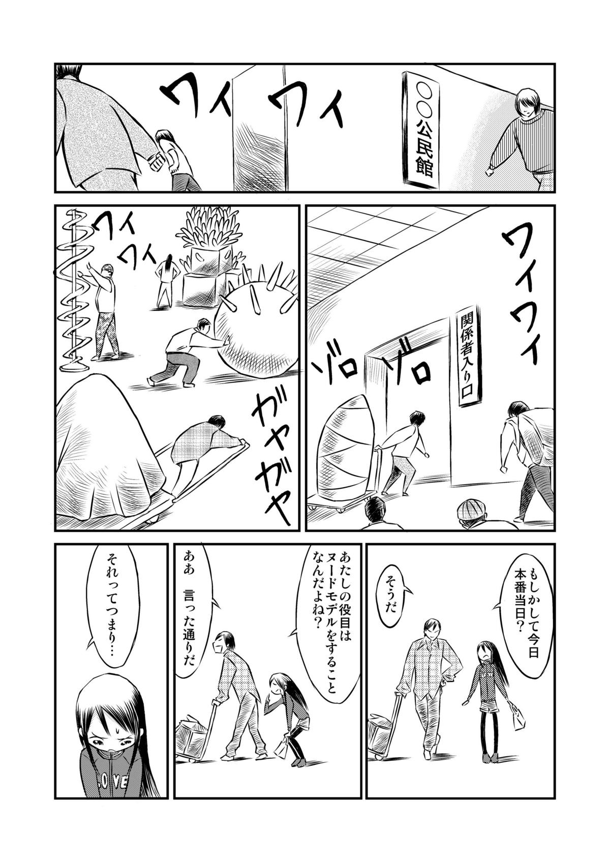 [Tenpura Kobo] Watashi no Nude Model Taiken! page 9 full