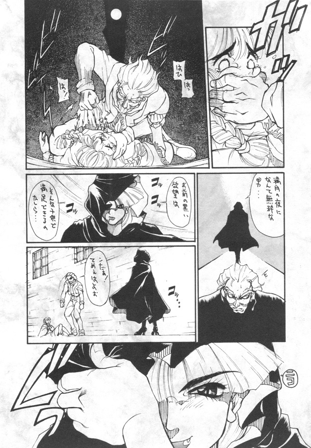 (C47) [Kissyoudo (KAME)] Vampire Getsurin (Darkstalkers) page 6 full