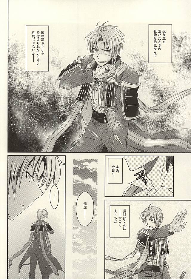 (Syokuheshic) [BACKRAZE (Kuzuha Hiroshi)] Datte Kimi wa Konna ni (Touken Ranbu) page 5 full