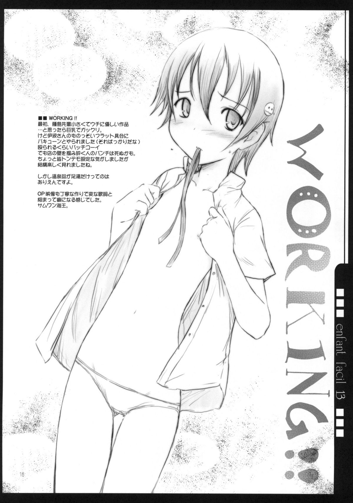 (C79) [Pazzo S.P. (Akikaze Shirakumo)] Petite Soeur 9 (Ore no Imouto ga Konna ni Kawaii Wake ga nai) page 17 full