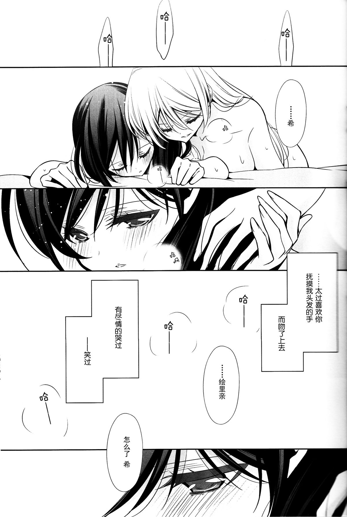 (C89) [Waterfall (Takano Saku)] Sasayaku You ni Koi o Shite (Love Live!) [Chinese] [沒有漢化] page 19 full