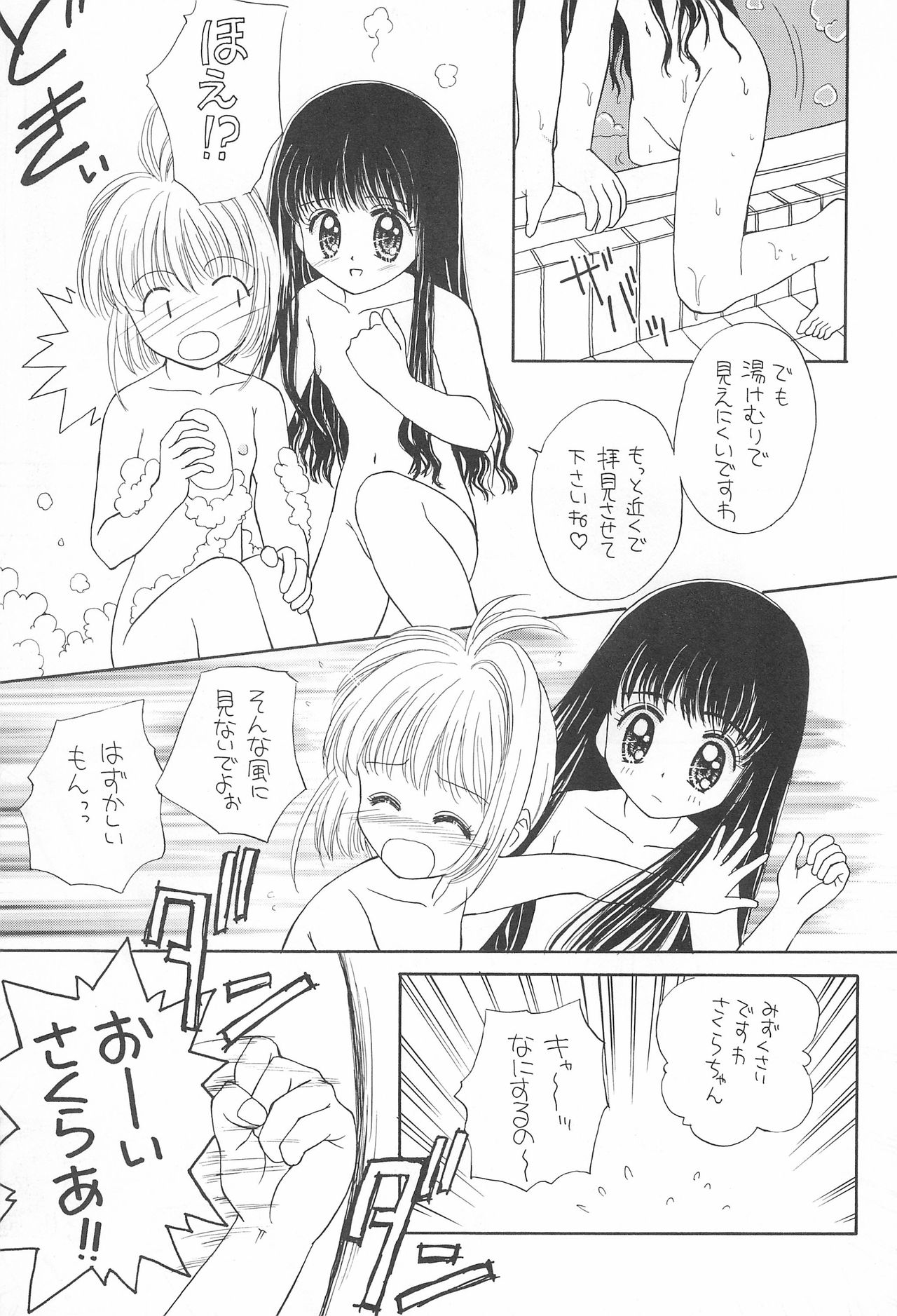 (C52) [Nyan Nyan Hanten (Arimika Satomi)] Skydancer ni Koi Shiteru (Card Captor Sakura) page 10 full