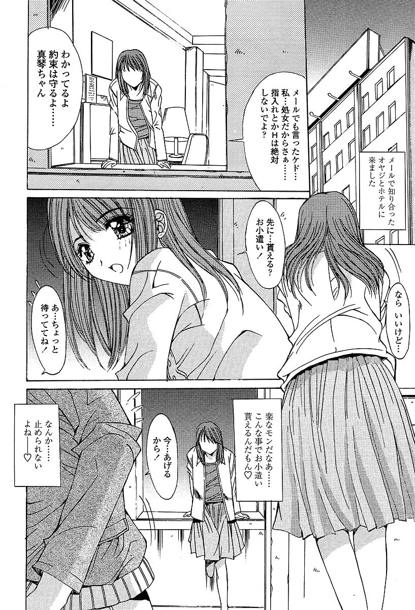 COMIC TENMA 2004-03 page 9 full