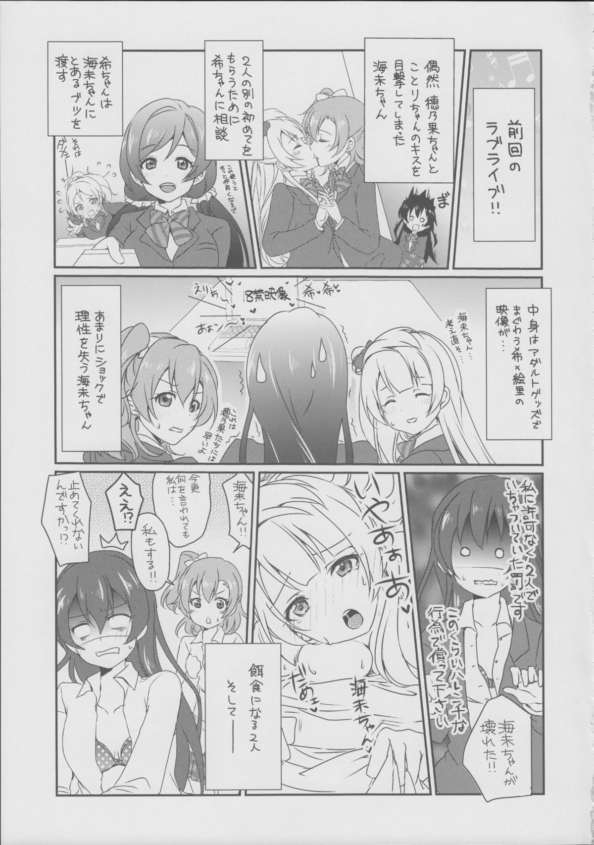 (C87) [Fukurou no Yuubinya san (Ueto Seri)] Mega μ'2Y (Love Live!) page 4 full