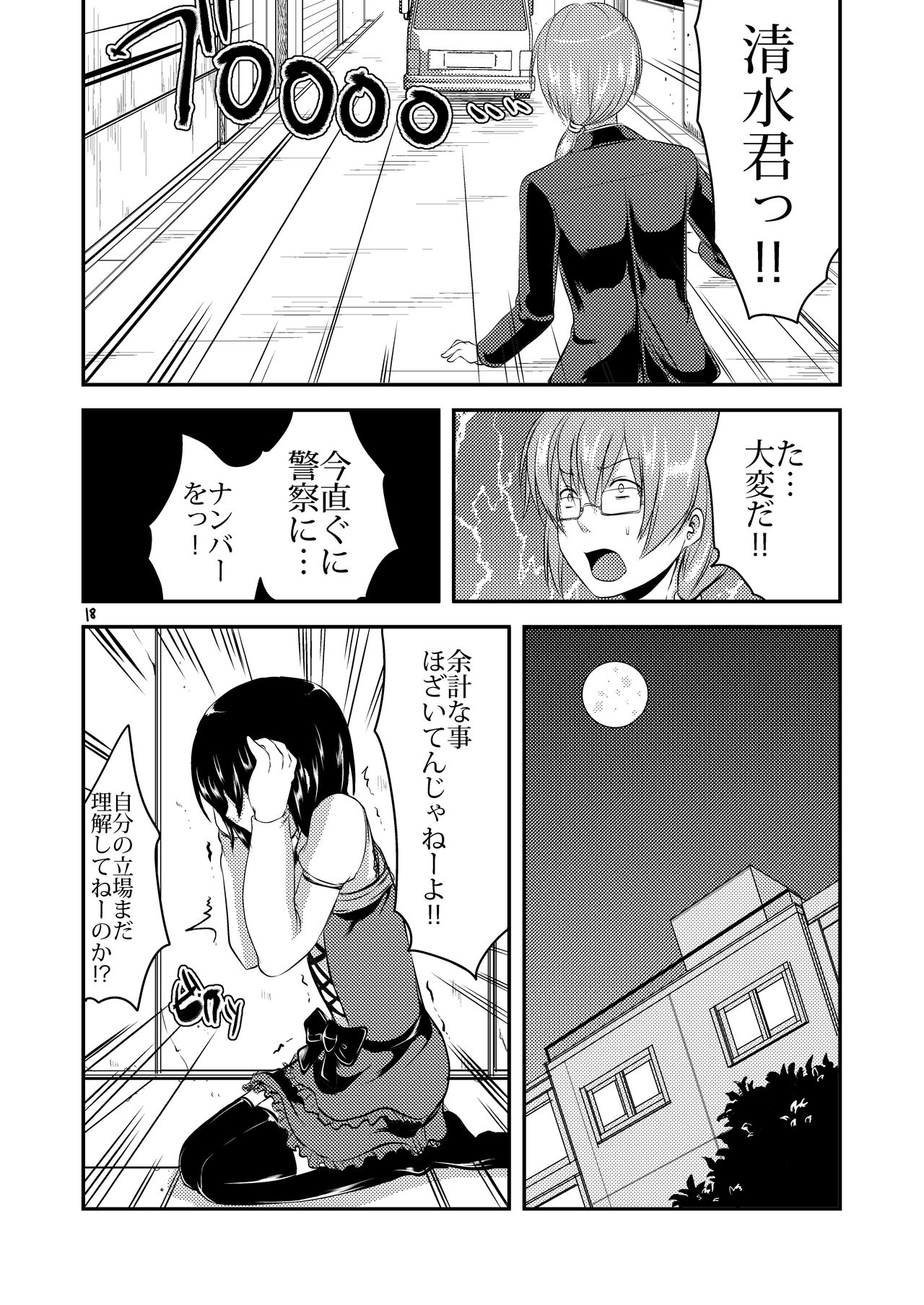 [Morimori Runrun (ManbooRerere)] Berry Devily ~Josou Shounen Shanai Chokyou Hen~ [Digital] page 18 full