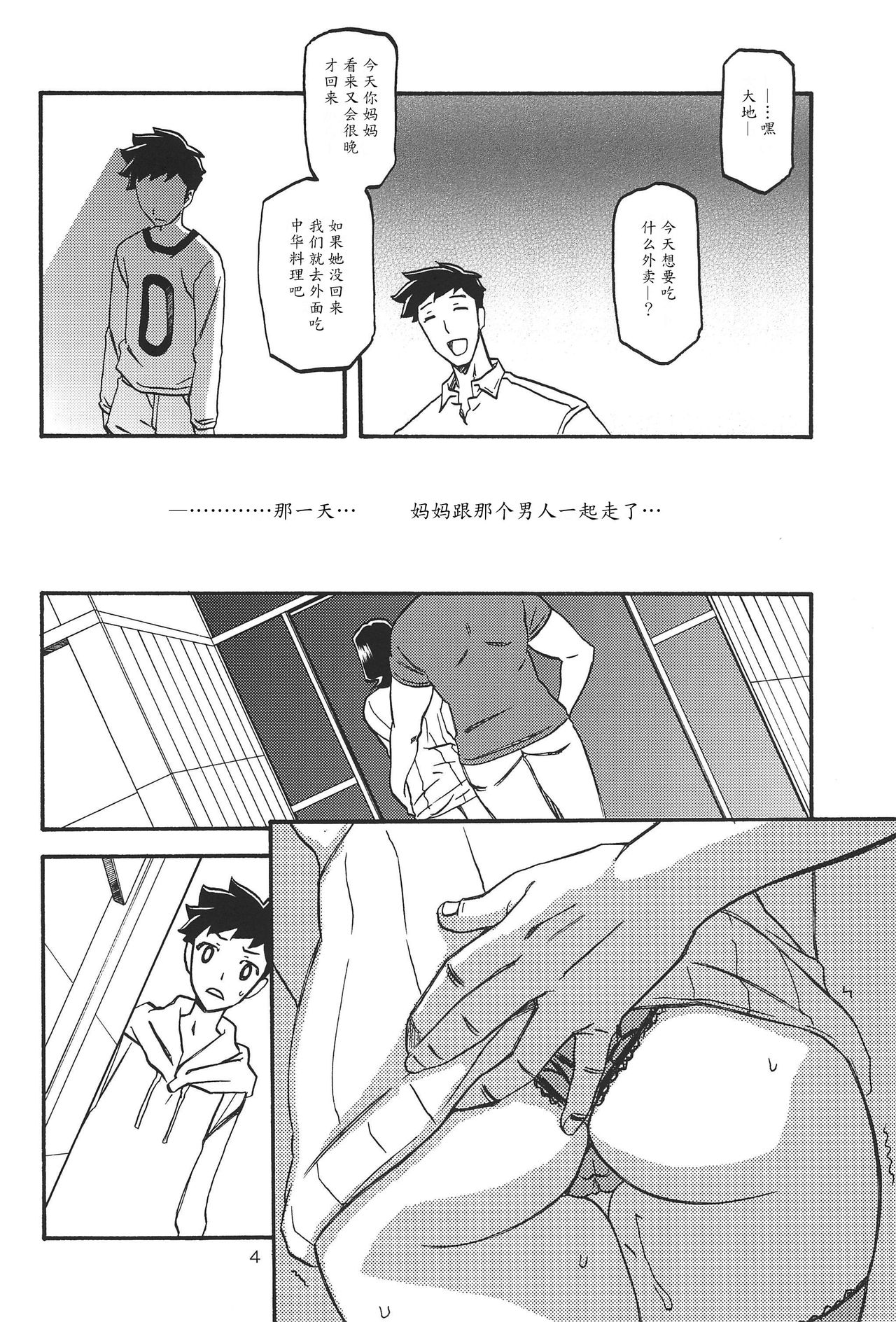 (C92) [Sankaku Apron (Sanbun Kyoden, Umu Rahi)] Sayoko no Ori -Saneishou Sayoko3- [Chinese] [魔劍个人汉化] page 3 full