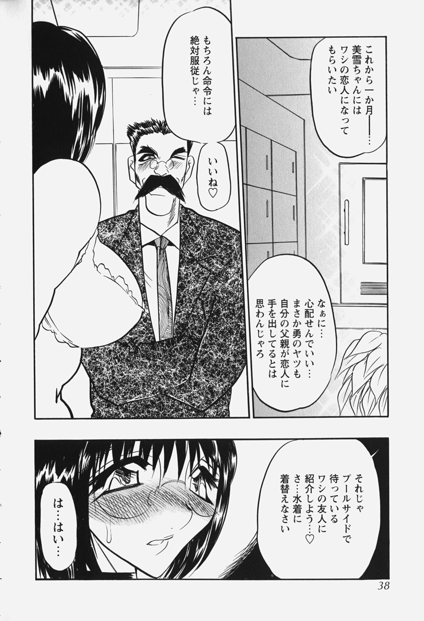 [Aura Seiji] Chijoku no Niku Ningyou page 43 full