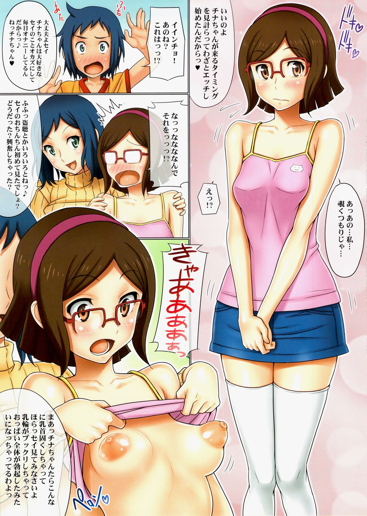 (C85) [GEGERA STANDARD (Gegera Toshikazu)] MG -Mama to Gakkyuu Iinchou- (Gundam Build Fighters) page 8 full
