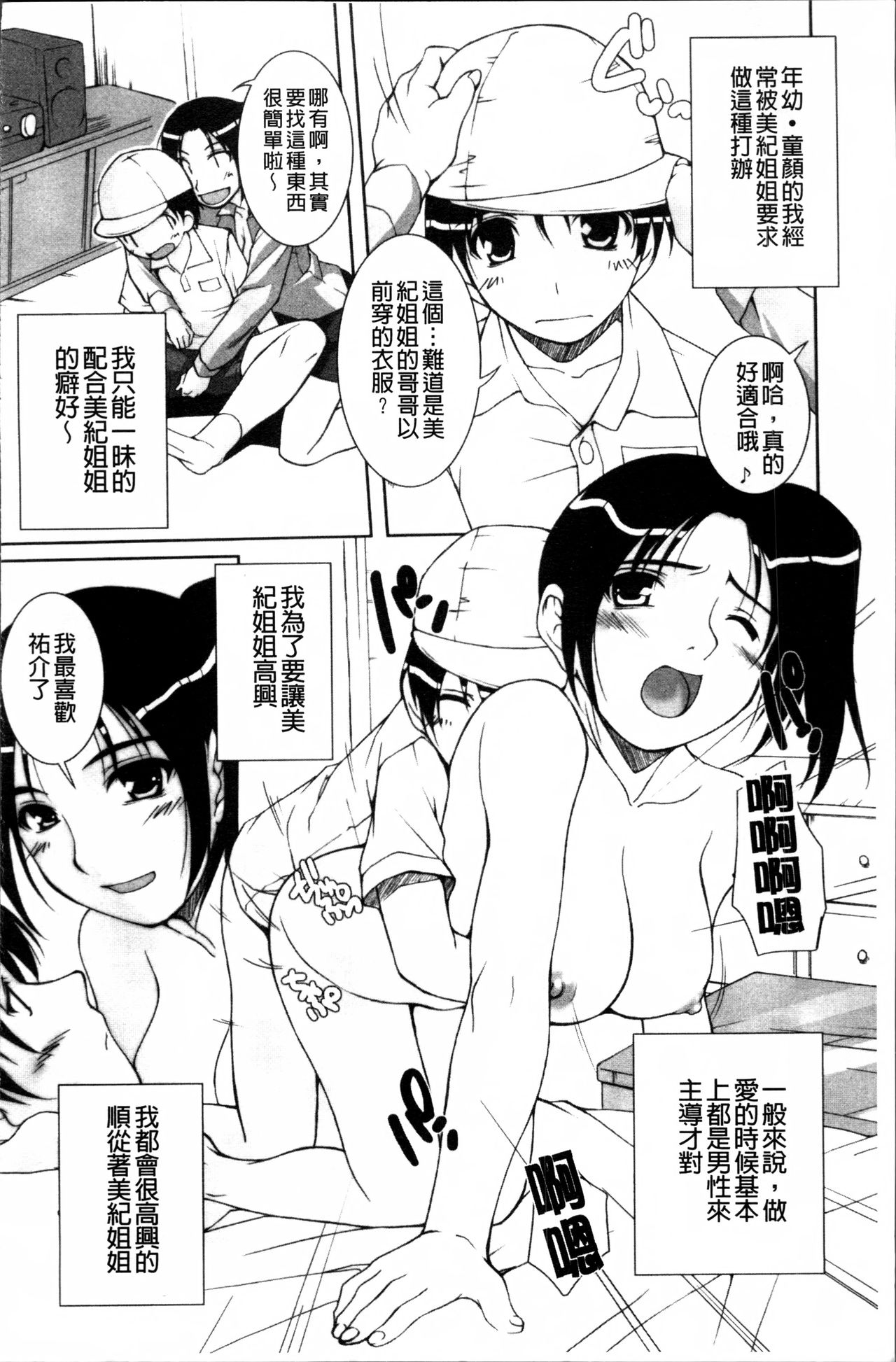 [Nishizaki Eimu] Idol Chijoku Park [Chinese] page 180 full