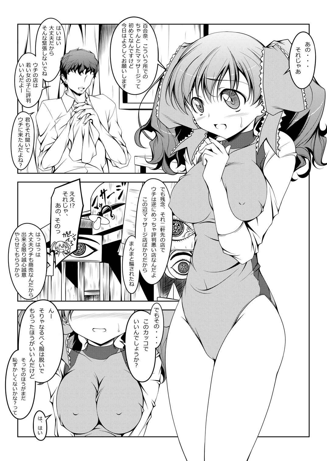 [Oremuha X (Kikuchi Tsutomu)] Yurina no Pon (Super Real Mahjong) [Digital] page 2 full