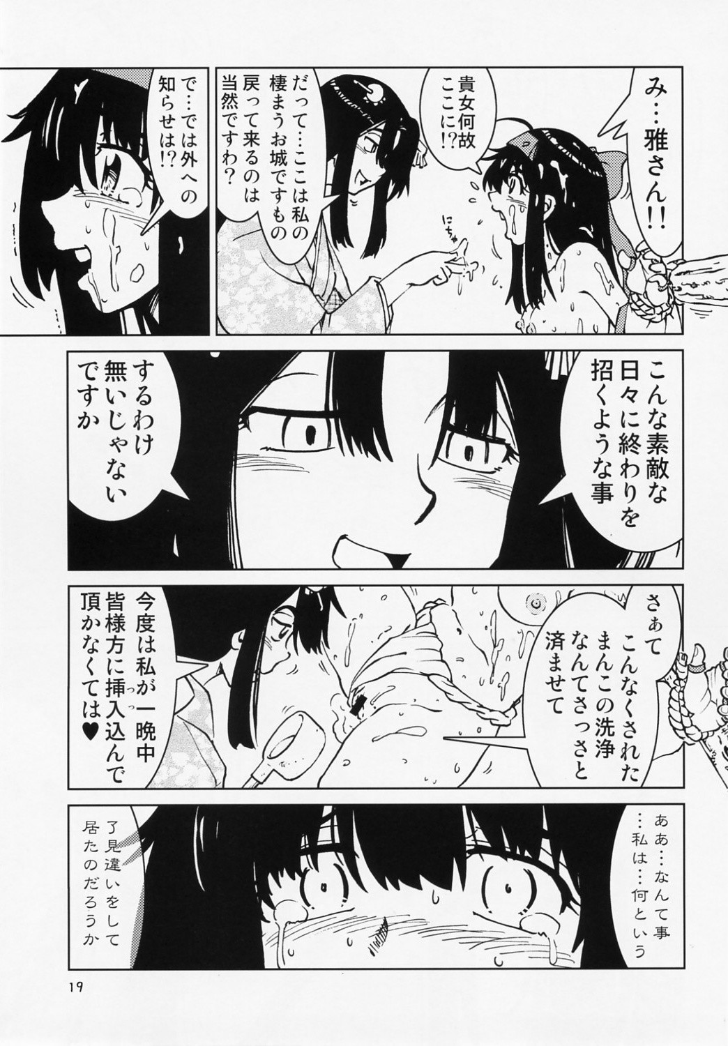 (SC40) [Uramada Shoudo (Madaco)] Spiritual Nazo no Intoujou Hen Ni no Maki (Samurai Spirits) page 20 full