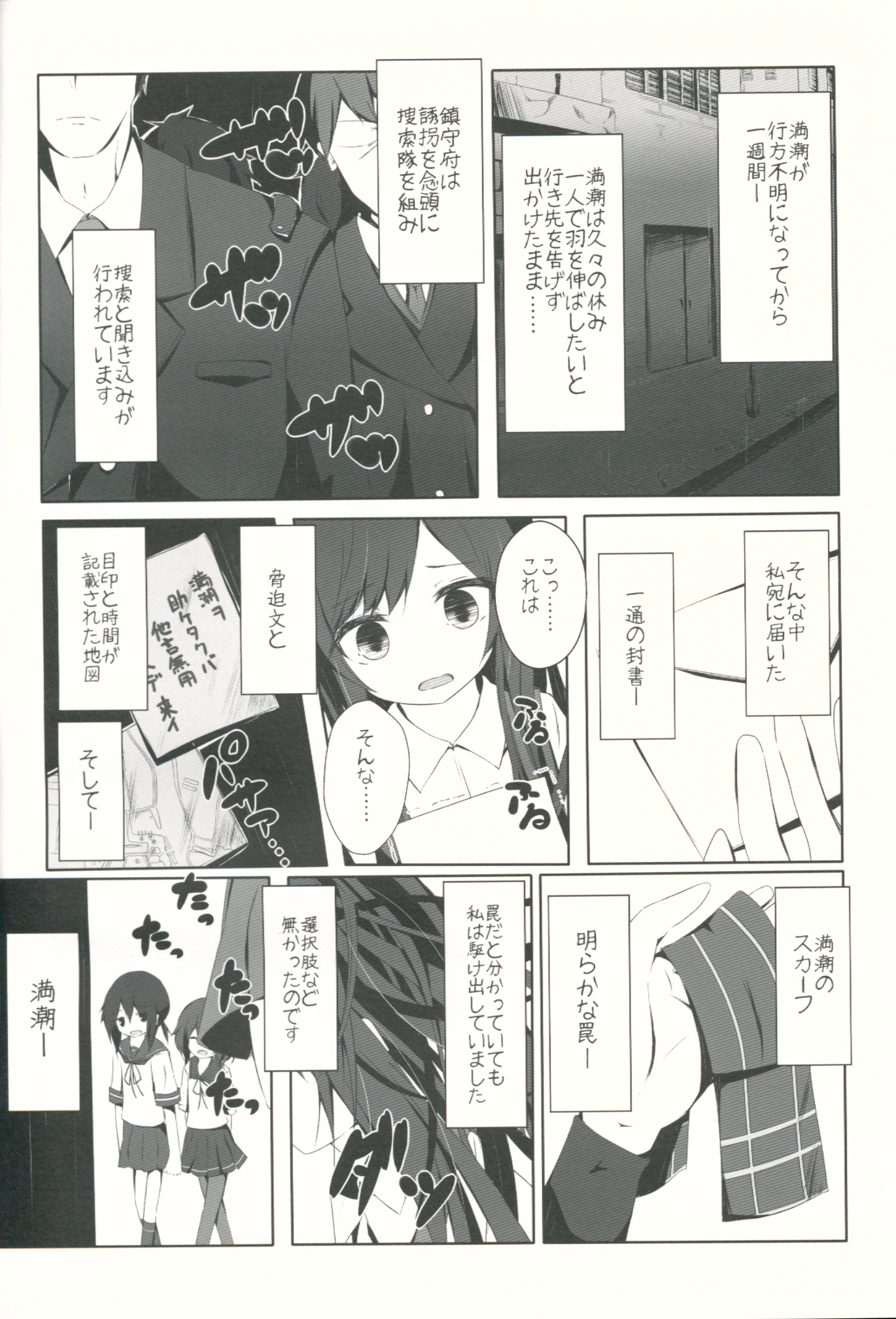 (C89) [Yureru Keikoutou (Nishihata Kei)] Asashio-chan ga Karada o Utte Michishio-chan o Sukuu Ohanashi (Kantai Collection -KanColle-) page 5 full