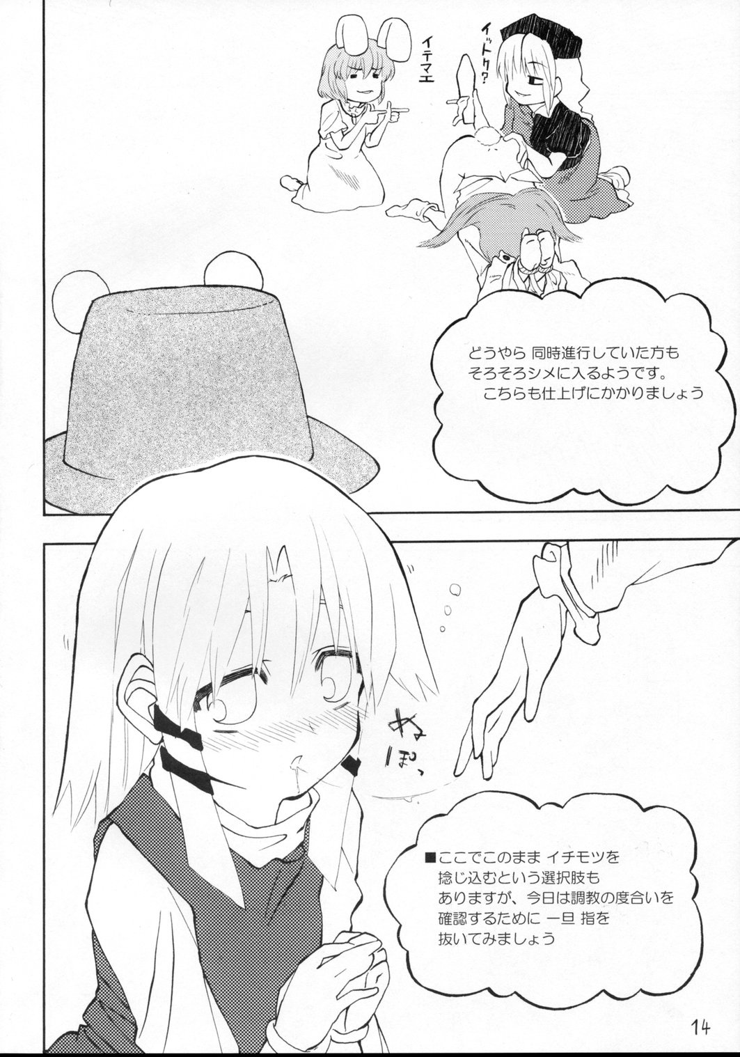 [Amato Huantei] Extra Gold Experience Ufufu m9 (Touhou) page 13 full