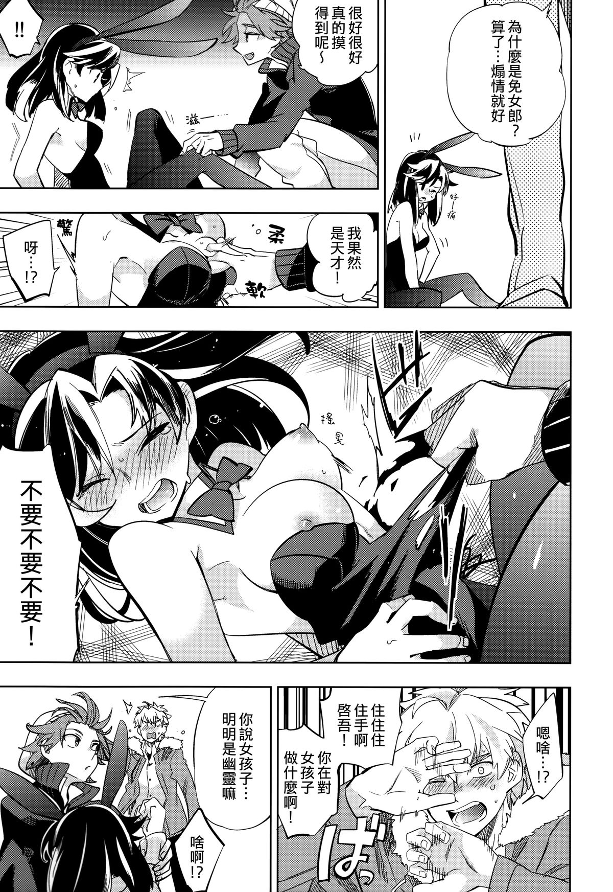 (COMITIA107) [goo-paaa (Ocha)] Yojo-han Bunny [Chinese] [Genesis漢化] page 9 full