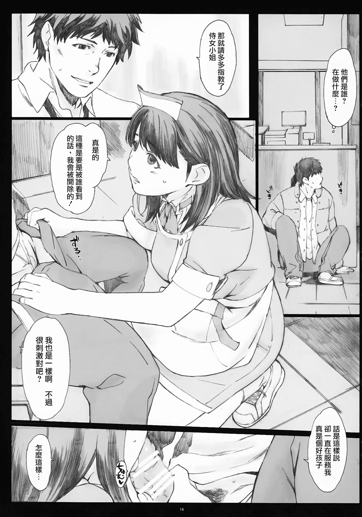 (COMIC1☆5) [Kansai Orange (Arai Kei)] Negative Love 2/3 (Love Plus) [Chinese] [YANG個人漢化] page 14 full