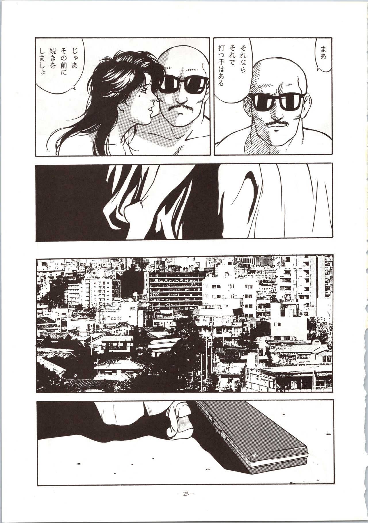 (C42) [ALPS (Various)] LOOK OUT 24 (Various) page 25 full