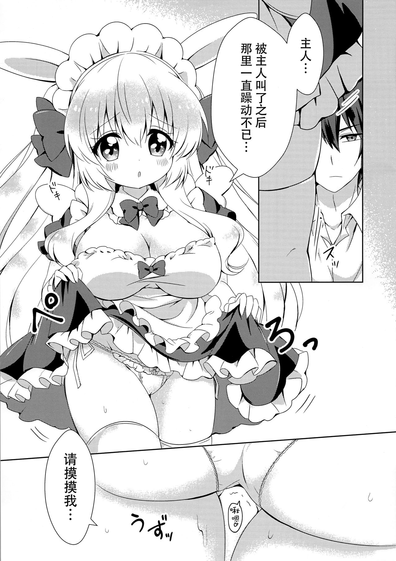 (CT34) [Heppoko Usagi*cafe (Chiica)] Anata no Senzoku Maid-san [Chinese] [脸肿汉化组] page 13 full