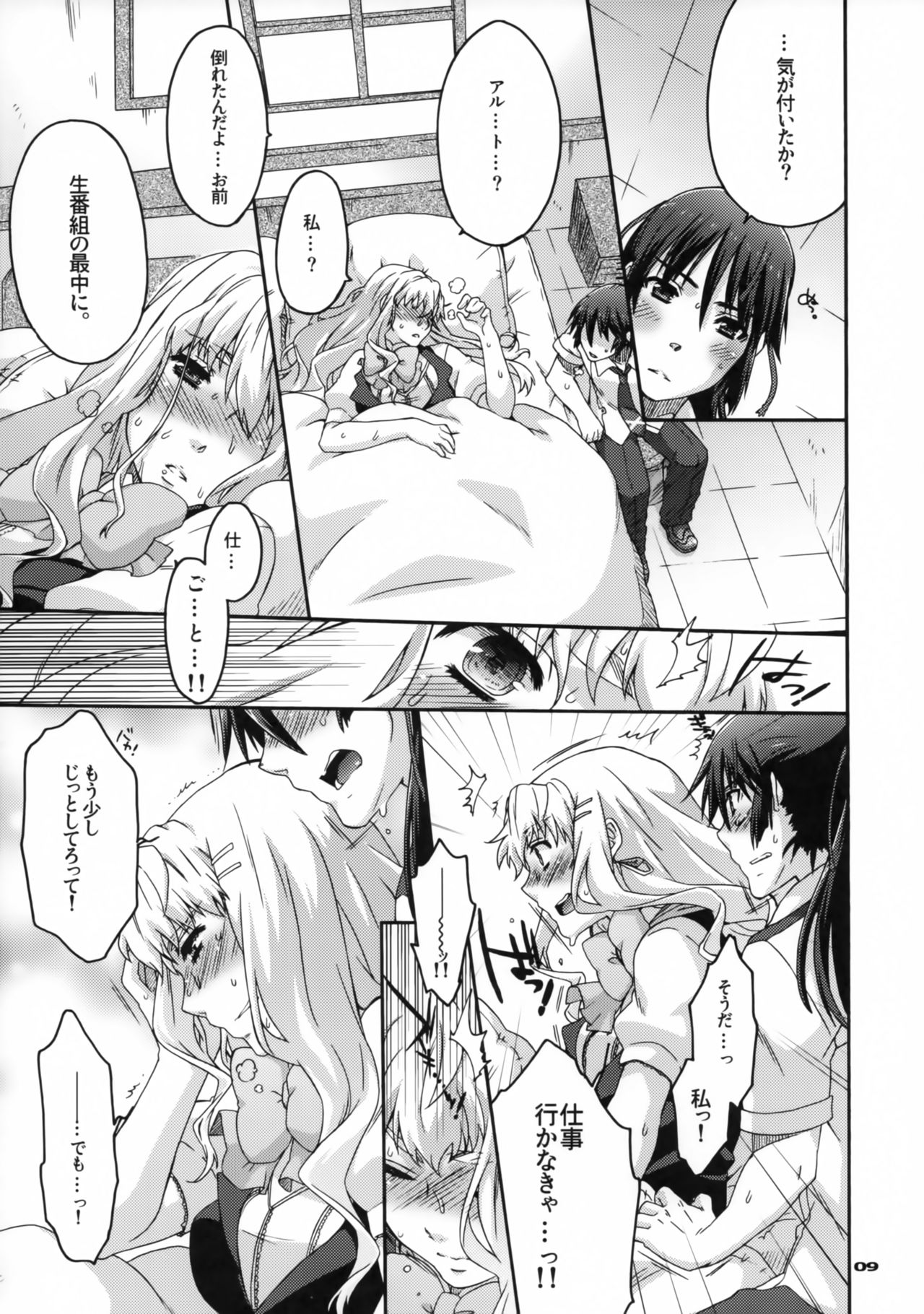 (C77) [apricot (Anji)] Yousei no Hane o Tojita Hi (Macross Frontier) page 8 full