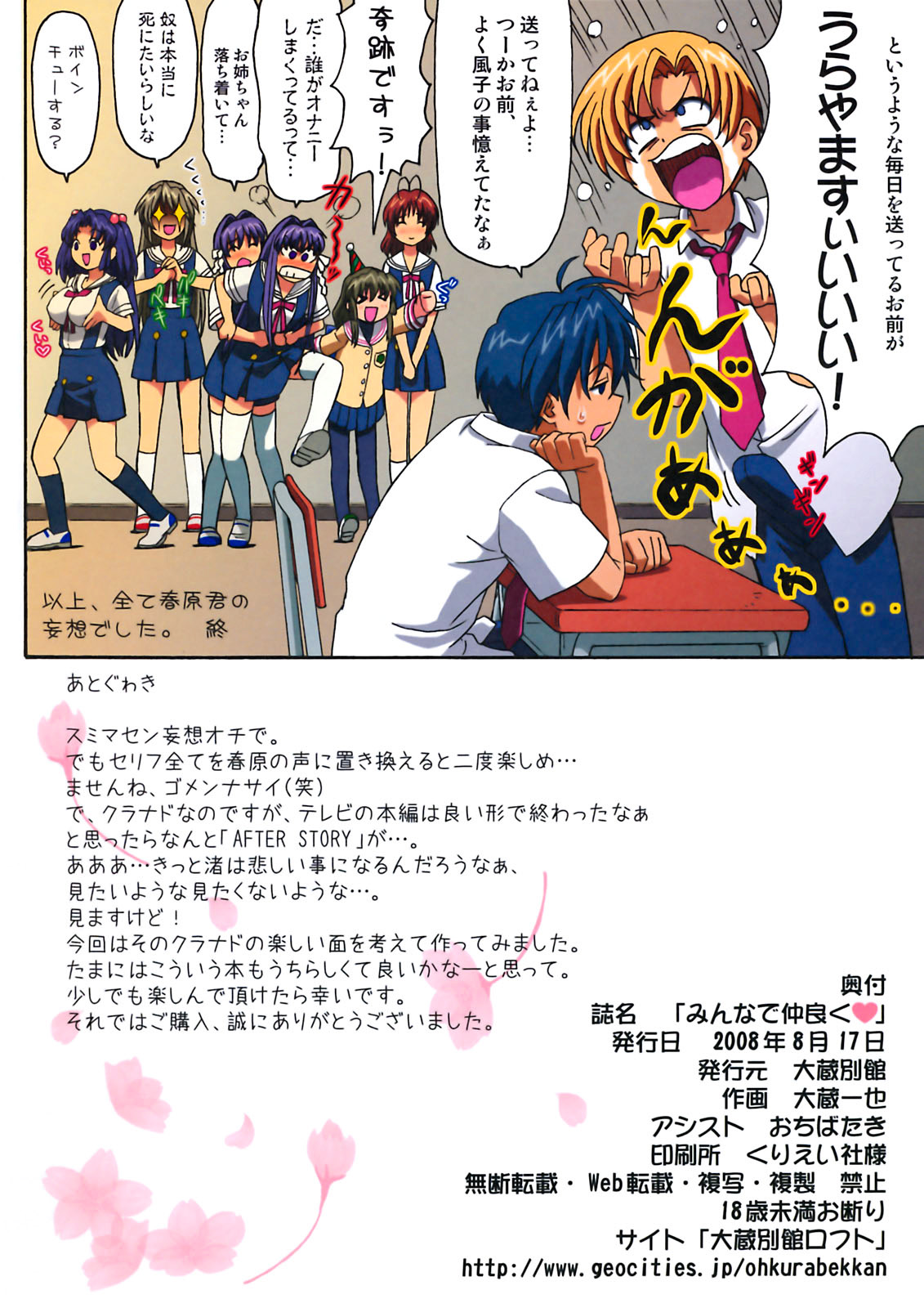 (C74) [Ohkura Bekkan (Ohkura Kazuya)] Minna de Nakayoku (CLANNAD) [Decensored] page 17 full