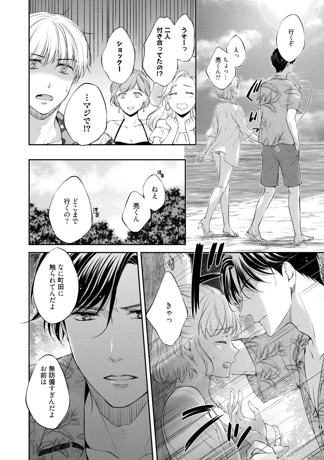 [Mika] Pocchari Kanojo to Sweets Kareshi Anata to Toroama Sexercise [Digital] page 29 full
