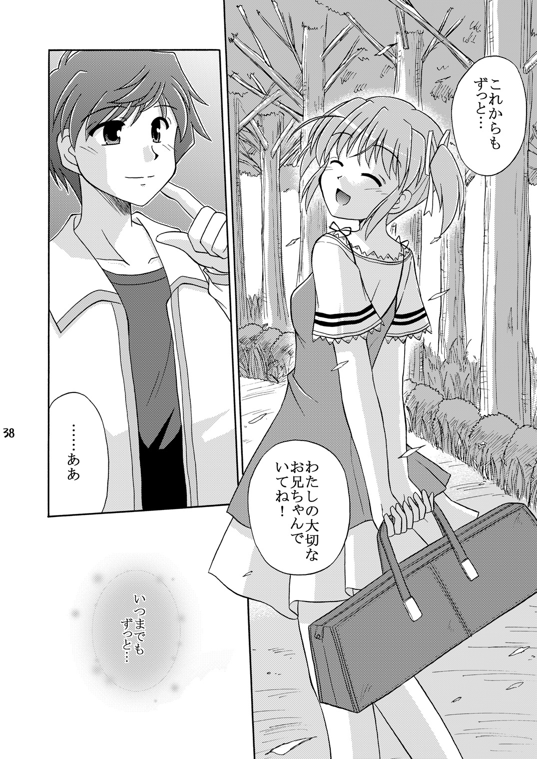 (C73) [Cool Palace (Suzumiya Kazuki)] Re: (Yoake Mae Yori Ruriiro na) page 39 full