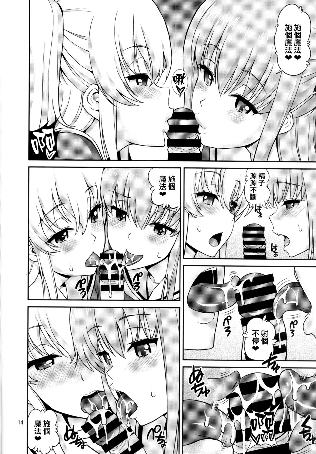 (C88) [Popochichi (Yahiro Pochi)] Shabulotte (Charlotte) [Chinese] [无毒汉化组] page 15 full