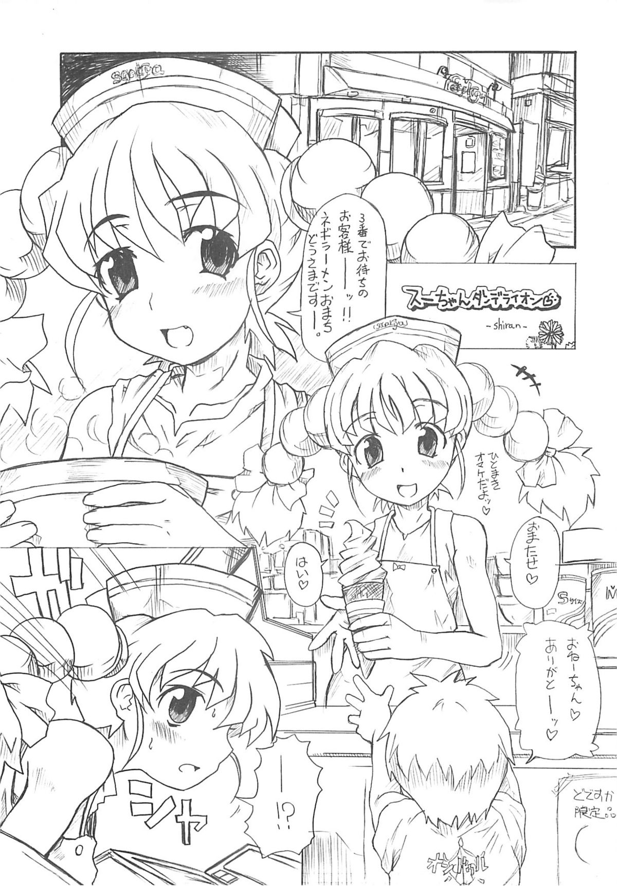 [shirando] 東海地域限定的 拉麺屋看板娘 page 70 full