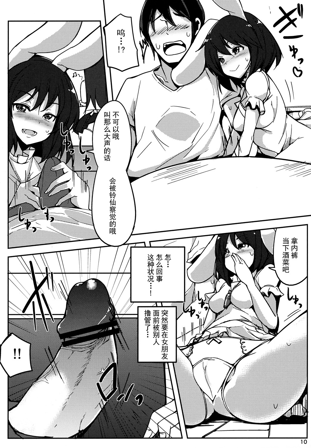 (Reitaisai 10) [Ippongui] Kanojo ga Iru noni Uwaki Shite Tewi-chan to Sex Shita (Touhou Project) [Chinese] [CE家族社] page 10 full