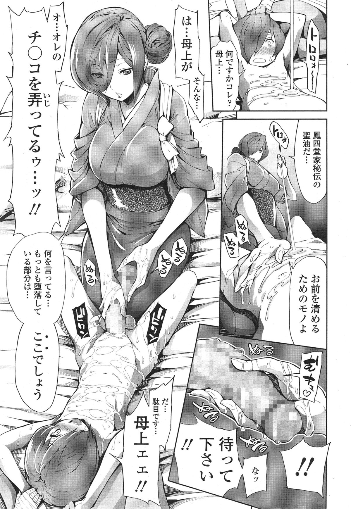 [Kihiru] Itadakarechaimasu. page 53 full