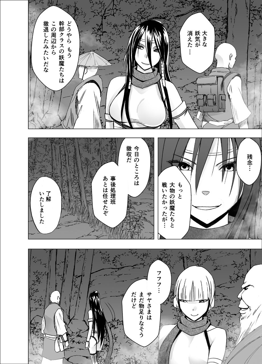 [Crimson] Shin Taimashi Kaguya 4 page 54 full