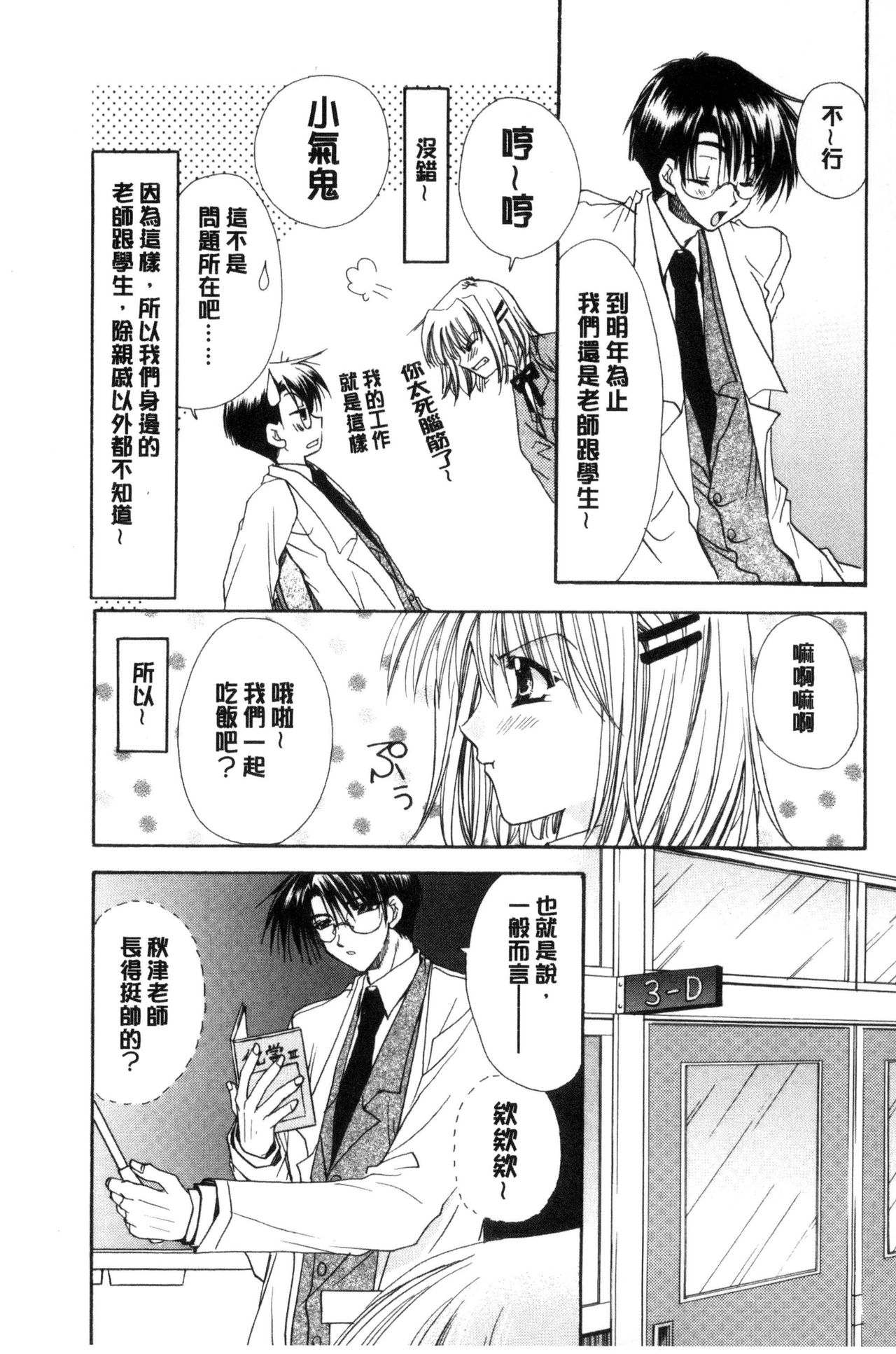 [Ryuga Syo] Kimi to no Keshiki [Chinese] page 67 full