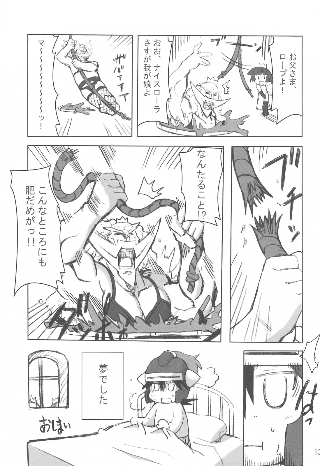 (COMIC1☆3) [Transistor Baby (Hata)] Nightmare Princess (Dragon Quest I) page 13 full