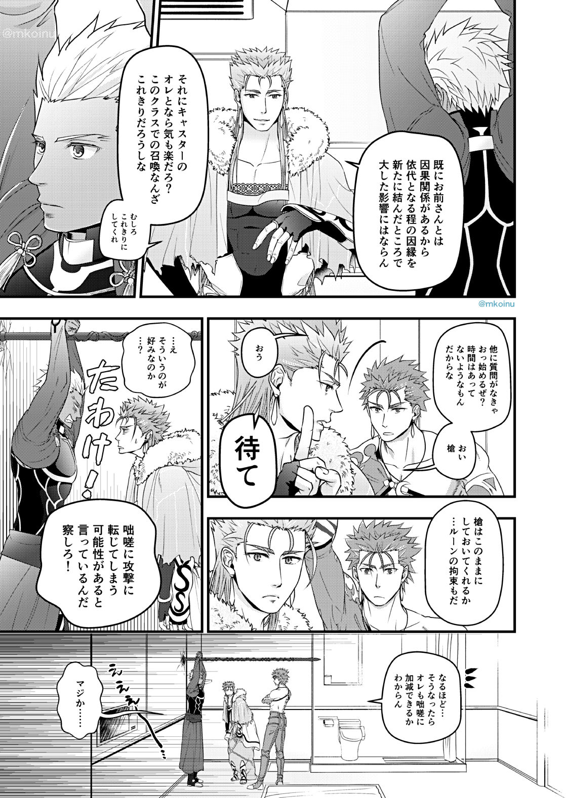 [HI→BOY (Koinu)] Majutsushi to Yumihei to Kousokugu (Fate/Grand Order) [Digital] page 14 full