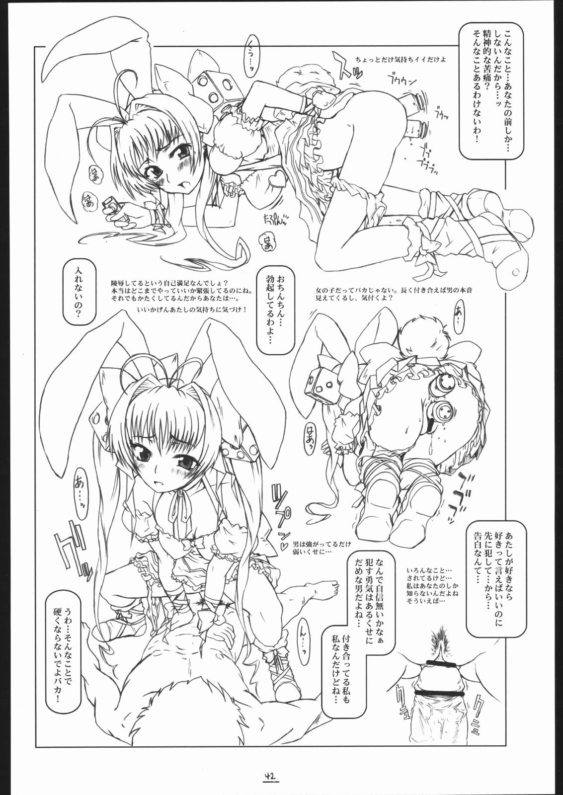 (C67) [Shirando (Shiran)] Max Out It! 2 (Digi Charat) page 41 full