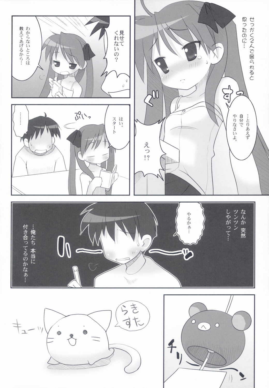 (Puniket 15) [ODENYA (Misooden)] KAGA MINE (Lucky Star) page 7 full