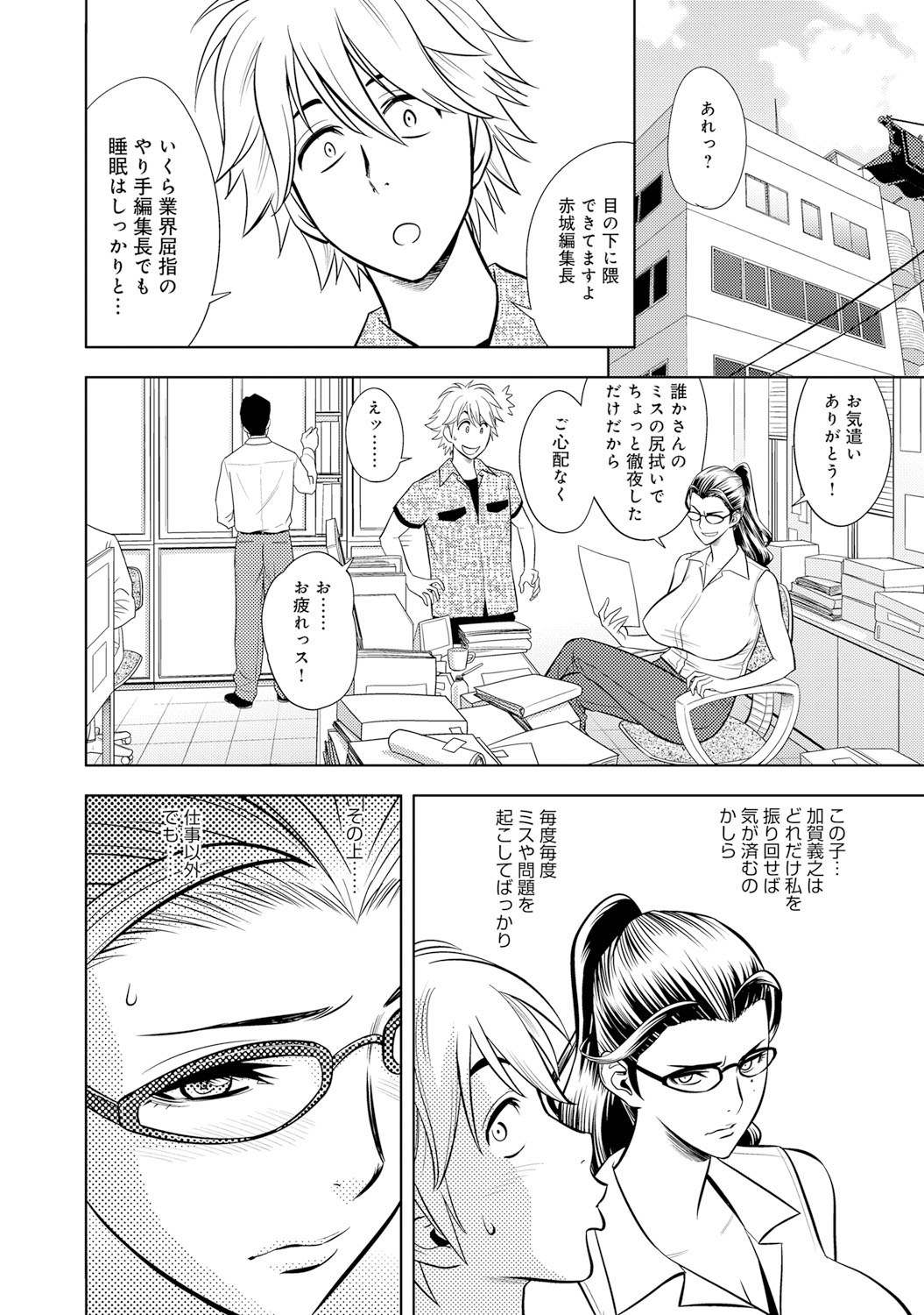 [Tatsunami Youtoku] Bijin Henshuu-chou Series Ch. 5-8 [Digital] page 25 full