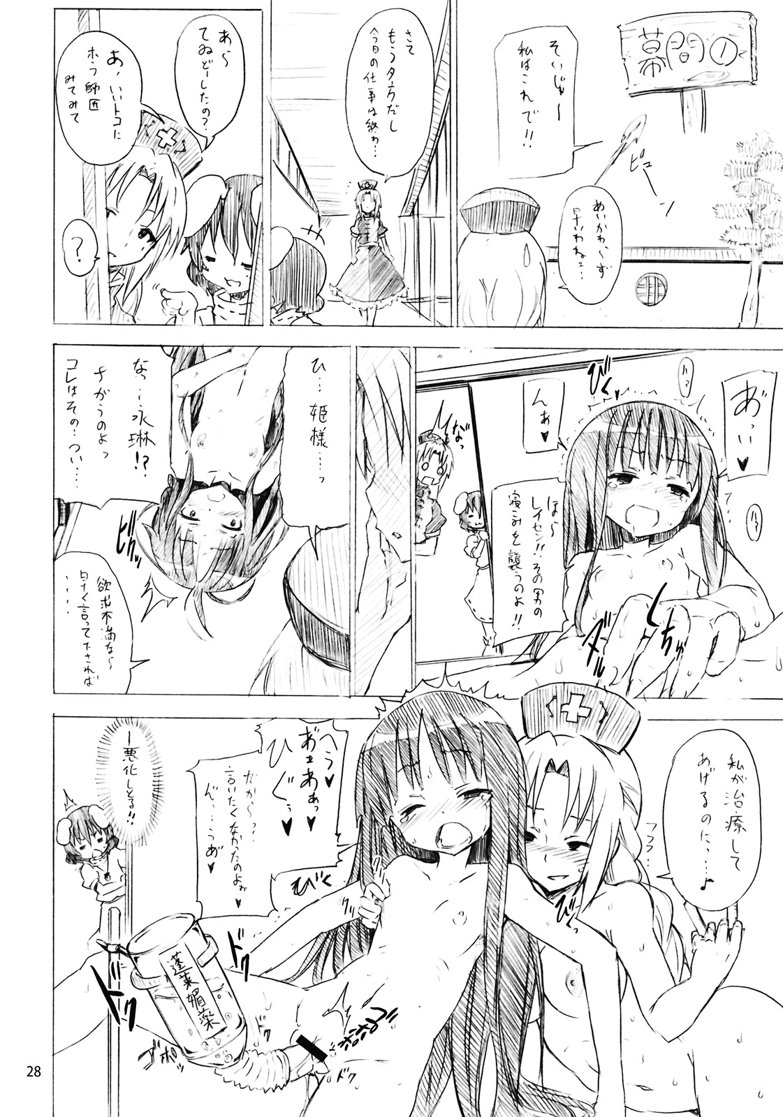 (C78) [Nounai Kanojo (Kishiri Toworu)] Remilia kara no Chousenjou (Touhou Project) page 28 full