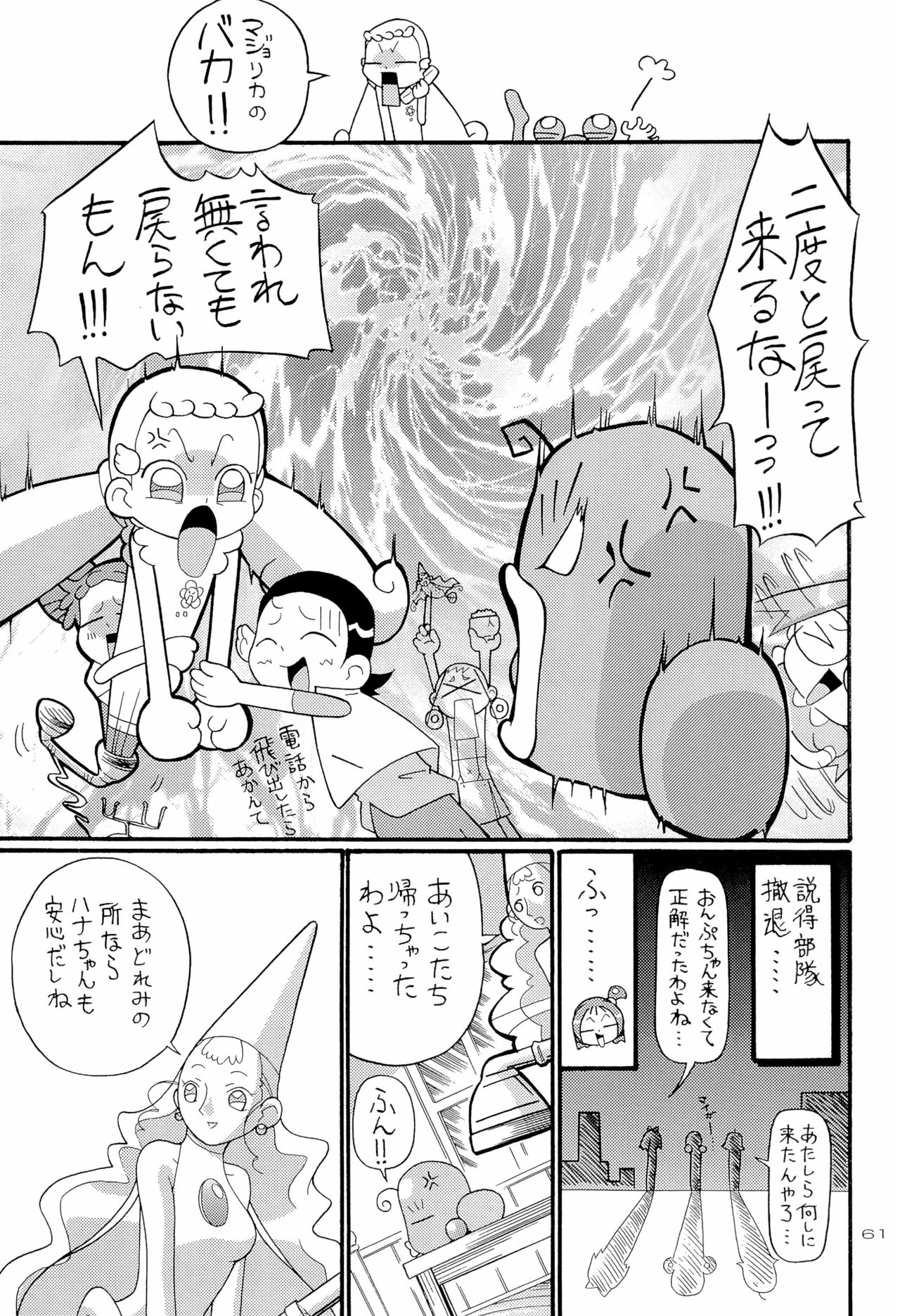 (C62) [Panorama-kan (Onodera Kazumi)] HanaHana (Ojamajo Doremi) page 61 full