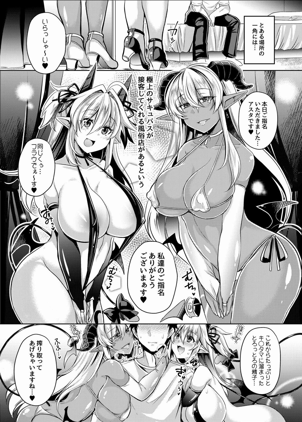 [Ore dake ga Tokusuru Onsei Koubou (Takatsuki Shuuya)] Double Succubus no Sakusei Fuuzoku e Youkoso! [Digital] page 5 full