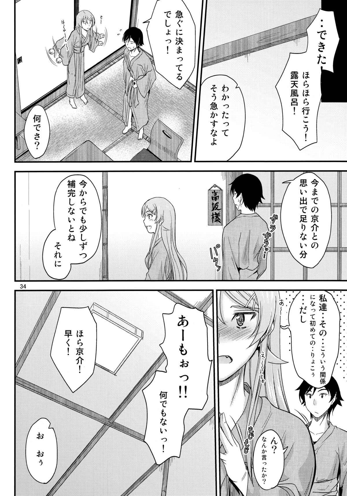 (C84) [Junk Box (Mutsuki)] Honkakuteki ni Ani to Musubareru you ni Shimukete Mimashita (Ore no Imouto ga Konna ni Kawaii Wake ga Nai) page 33 full