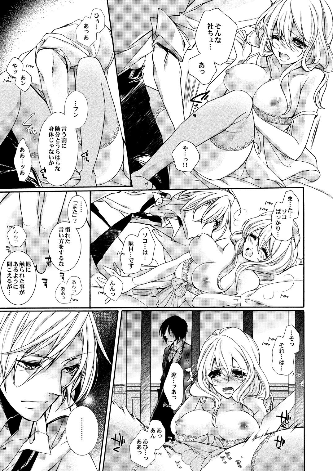 [ゆえこ] 蜜獄マリッジ～ドS悪魔とバージン花嫁～ page 30 full