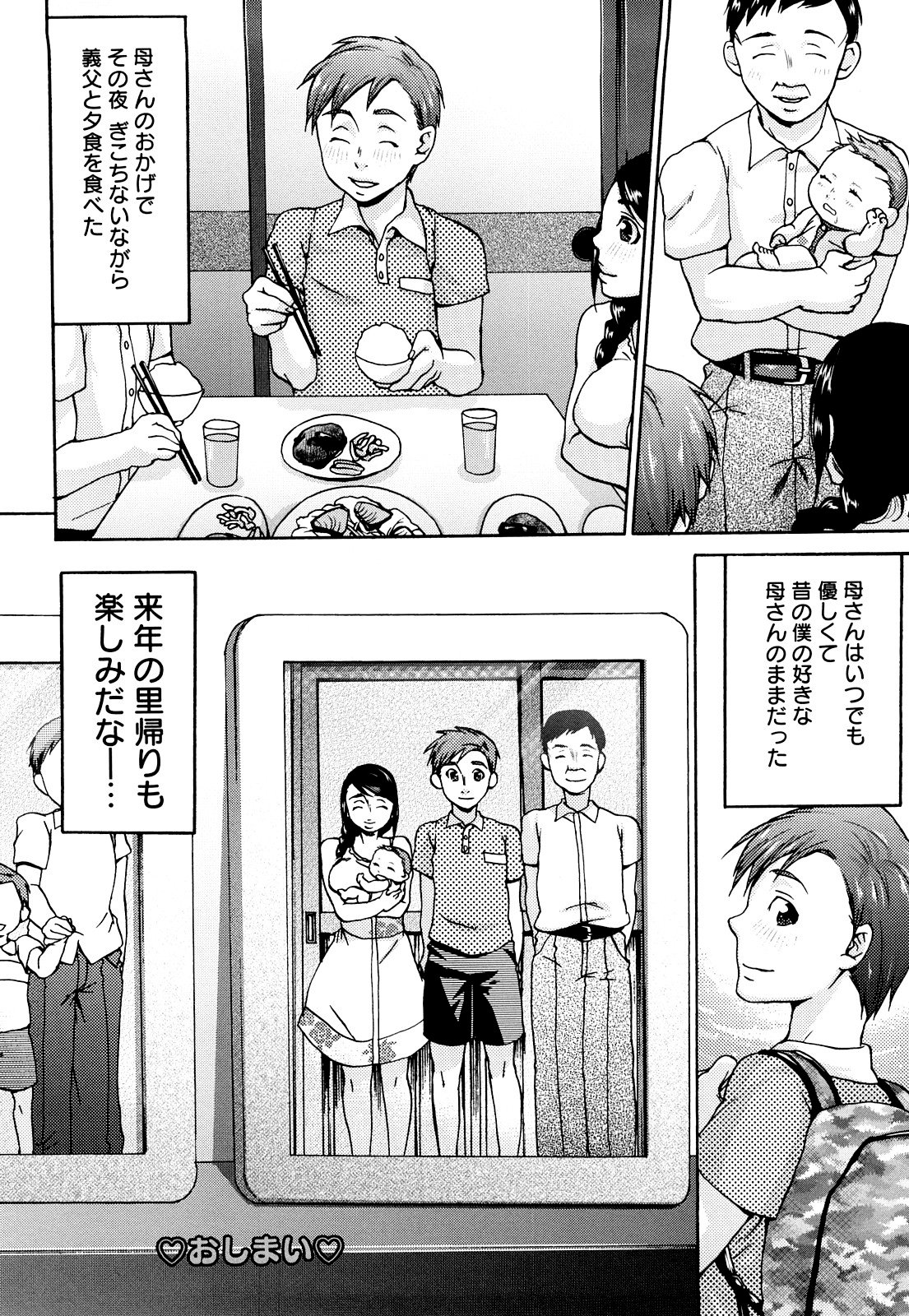 [Choco Pahe] Kuchu Kuchu Mama [Decensored] page 26 full