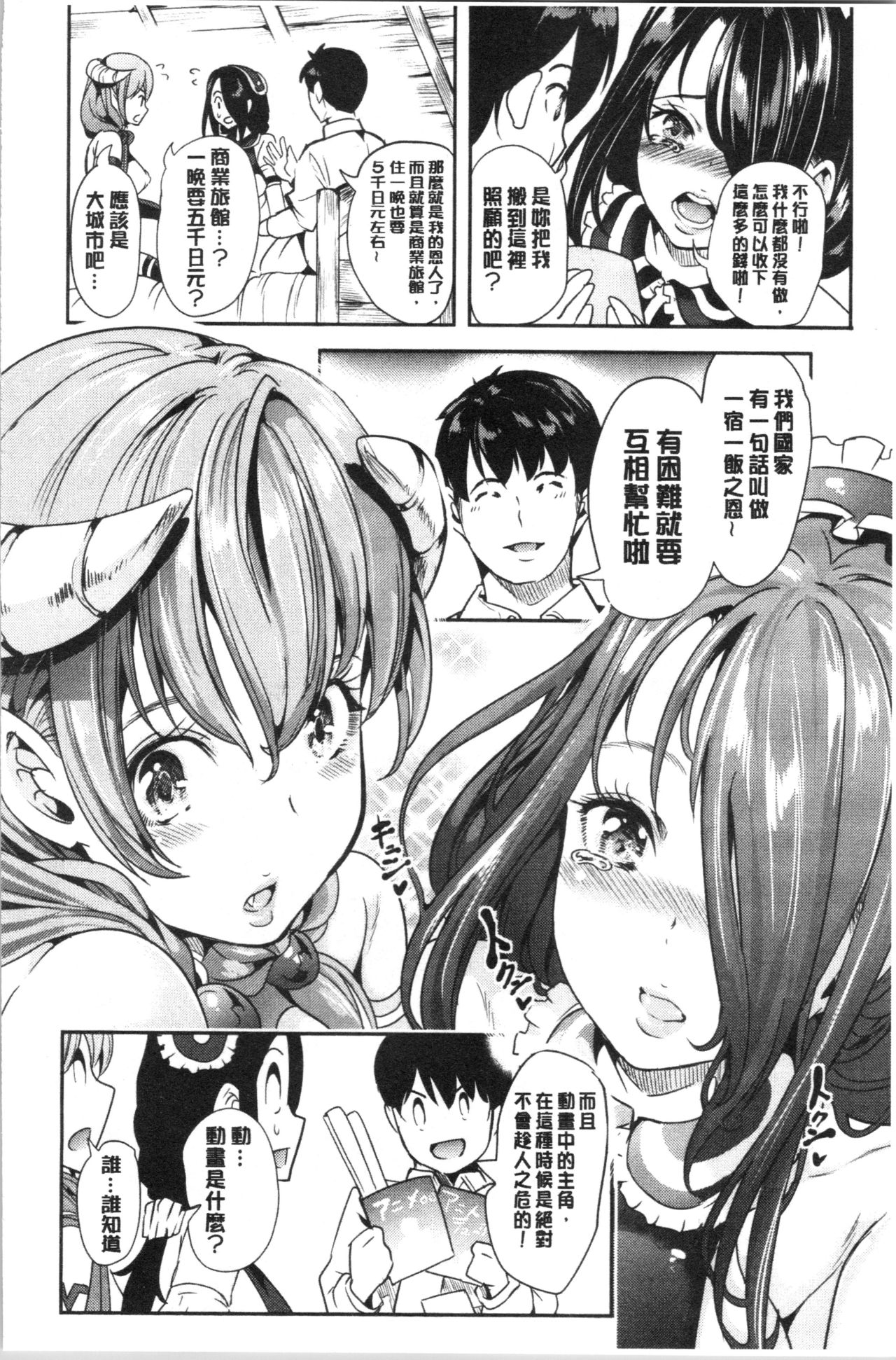 [Ootori Mahiro] Boku no Isekai Harem Soushuuhen 1 | 我的異世界淫亂後宮総集編1 [Chinese] page 19 full